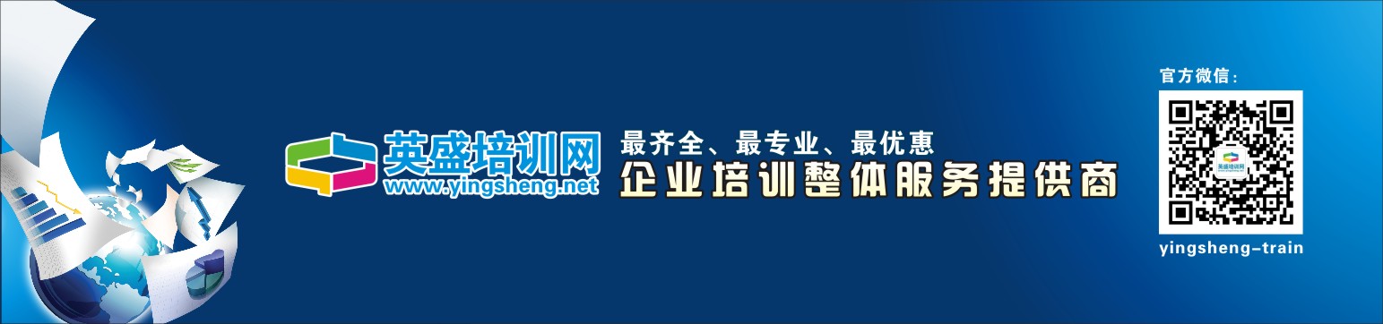 英盛培训网