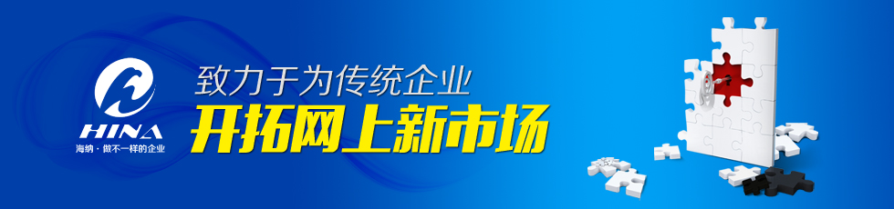海纳电子商务有限公司