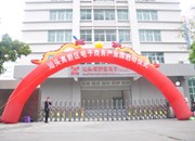 汕头高新区电子商务产业园入列省中小企公共服务平台