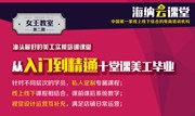 女王教室：从入门到精通十堂课美工毕业