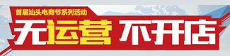 2014汕头电子商务人才公益培训